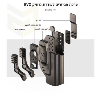 ערכת אביזרים לנרתיק EVO של אורפז ערכת אביזרים לנרתיק EVO של אורפז
