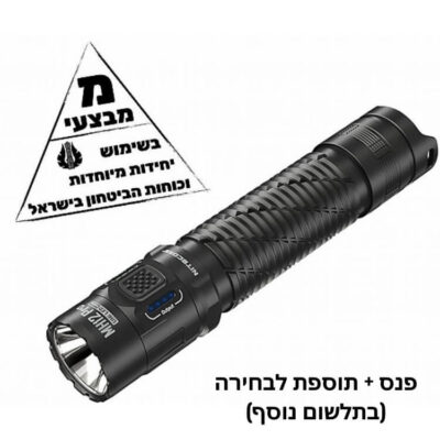 פנס יד נטען, 3300 לומן למרחק 505 מטרים - Nitecore