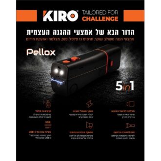 אמצעי הגנה KIRO